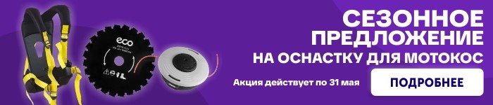 Сезонное предложение на оснастку для мотокос