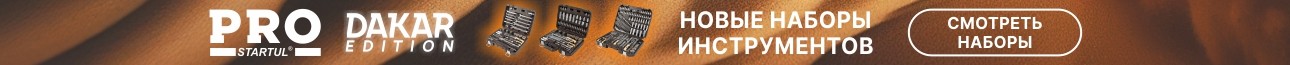 PRO STARTUL DAKAR