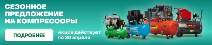 Сезонное предложение на компрессоры.