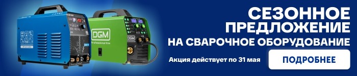 Специальное предложение на сварочное оборудование