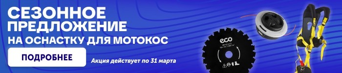 Сезонное предложение на оснастку для мотокос.