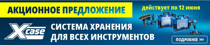 Xcase – система хранения для всех инструментов