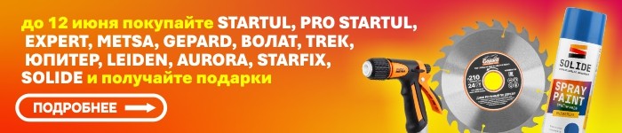 Акция! Покупайте товары Startul и получайте подарки!